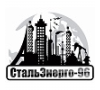ООО "СтальЭнерго-96"