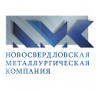 ООО &laquo;Новосвердловская металлургическая компания&raquo;