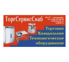 ТоргСервисСнаб www.torg-snab.com
