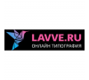 Типография «Lavve.ru»